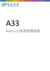 A33 Android快速移植指南.pdf