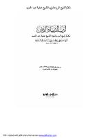 أدب الدنيا والدين مكتبة الشيخ عطية عبد الحميد.pdf