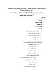 الخصائص الاقليميه لخصائص الامطار في السعودية.pdf