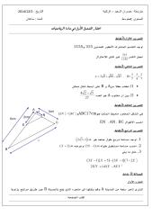 اختبار الفصل الأول رياضيات 4 متوسط.pdf