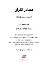 مصادر القرآن.pdf